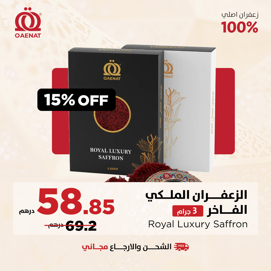 الزعفران الملكي الفاخر (3 جرام) 