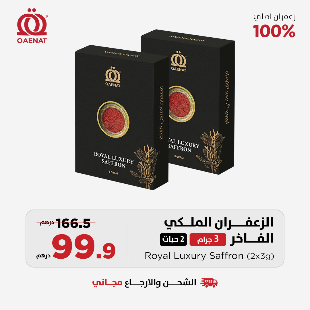 الزعفران الملكي الفاخر (3 جرام)  *2 حبتين - عرض خاص