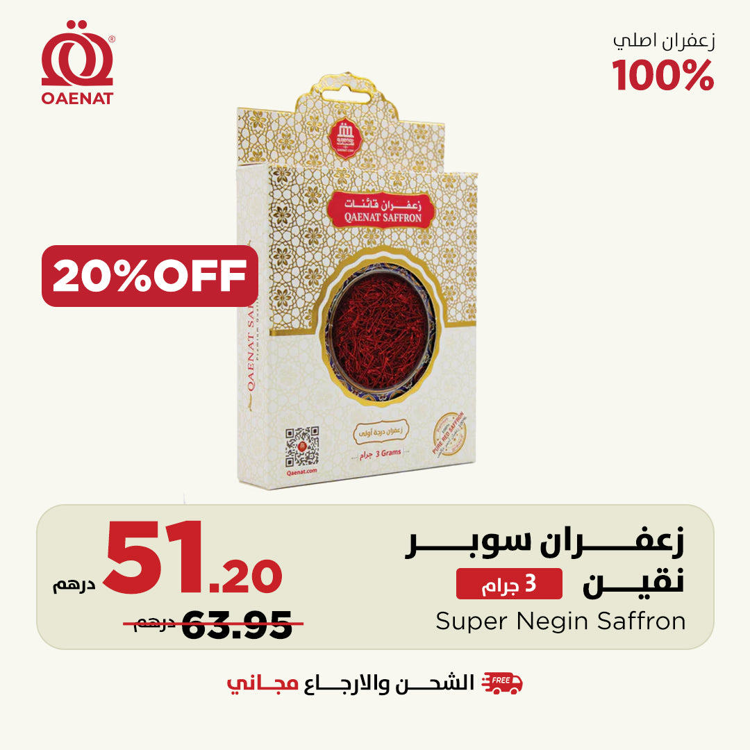 زعفران سوبر نقين (3 جرام)