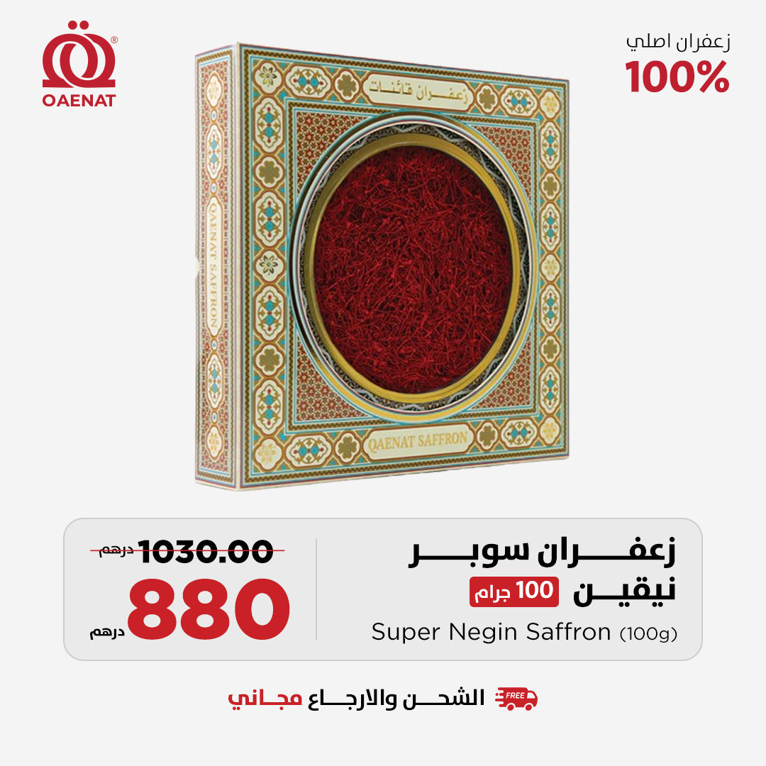 زعفران سوبر نقين (100 جرام) - عرض خاص