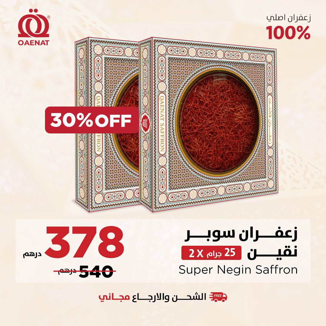 زعفران سوبر نقيل أو نقين ( 25 جرام )* 2 قطعة + 20% خصم