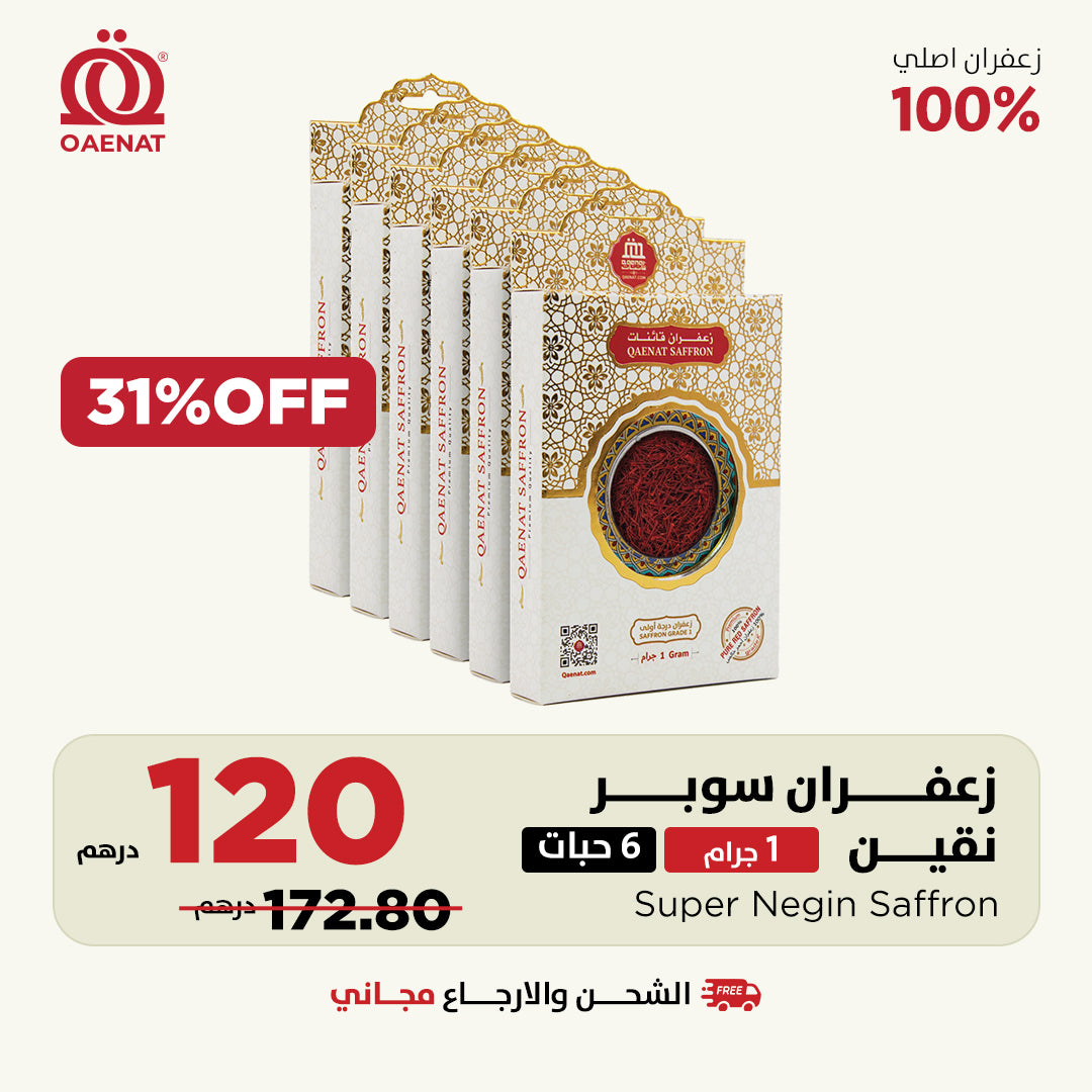 زعفران سوبر نقين (5 جرام ) * 3 قطع 