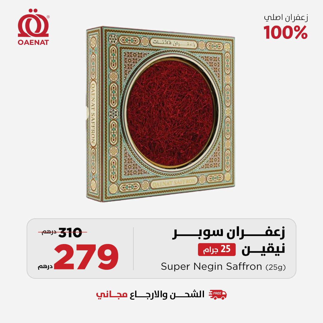 زعفران سوبر نقين (25 جرام ) - عرض خاص