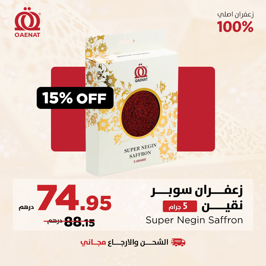 زعفران سوبر نقين (5 جرام ) 