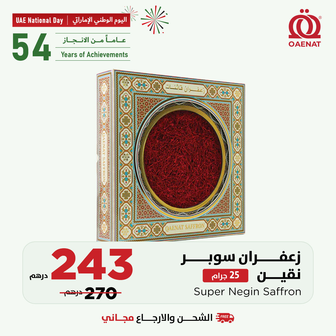 زعفران سوبر نقيل أو نقين (25 جرام ) 