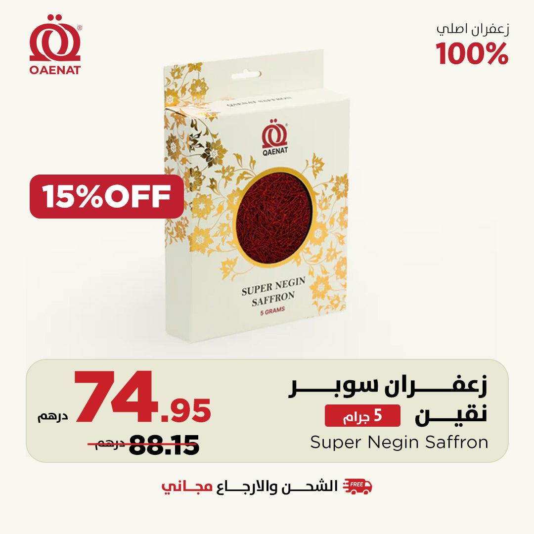 زعفران سوبر نقين (3 جرام)