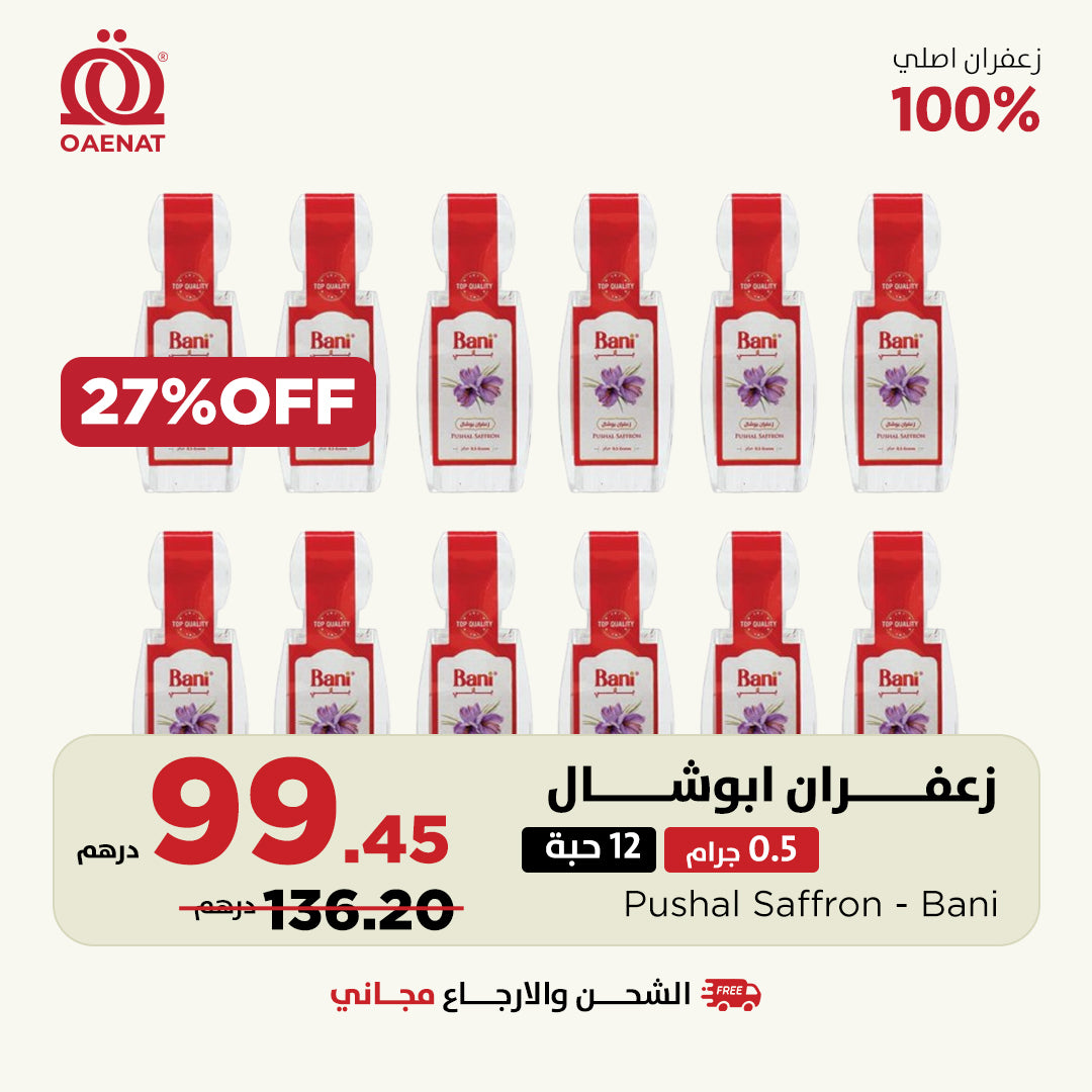 زعفران ابوشال باني (1 جرام * 12 قطعة) 
