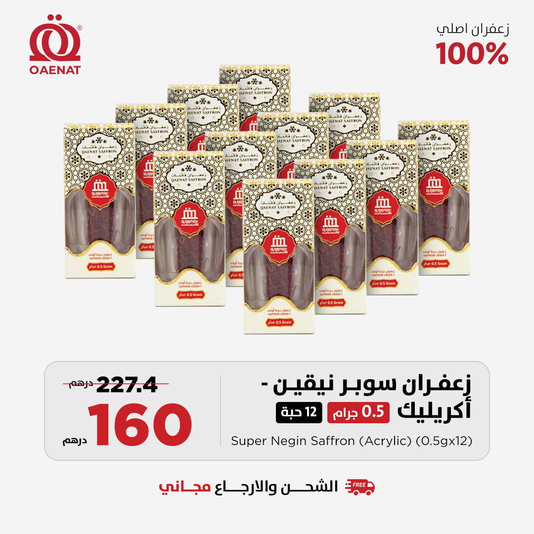 زعفران سوبر نقين (1 جرام ) * 12 قطعة-أكريلك - عرض خاص