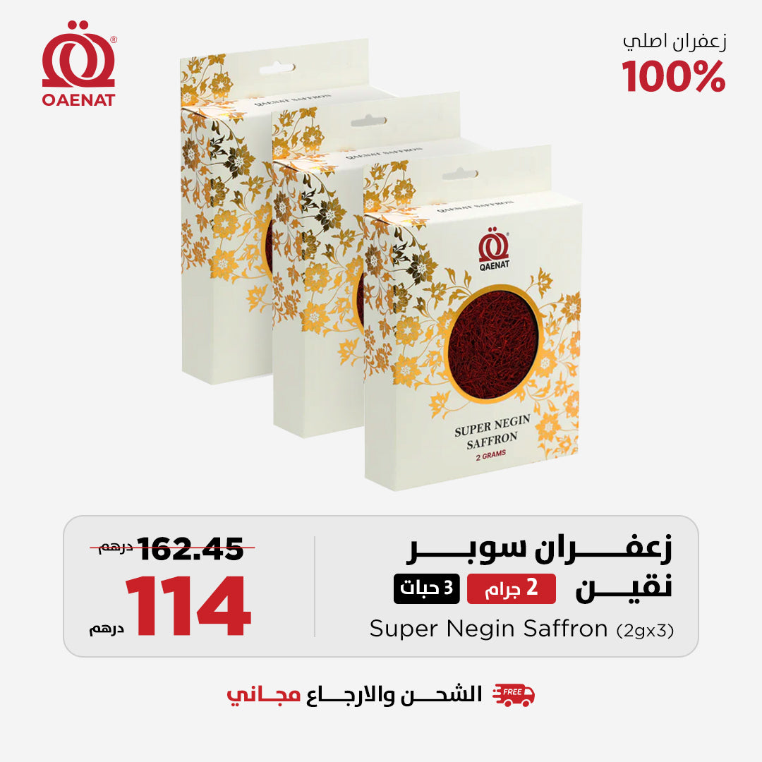 زعفران سوبر نقين (2 جرام)* 2 قطع