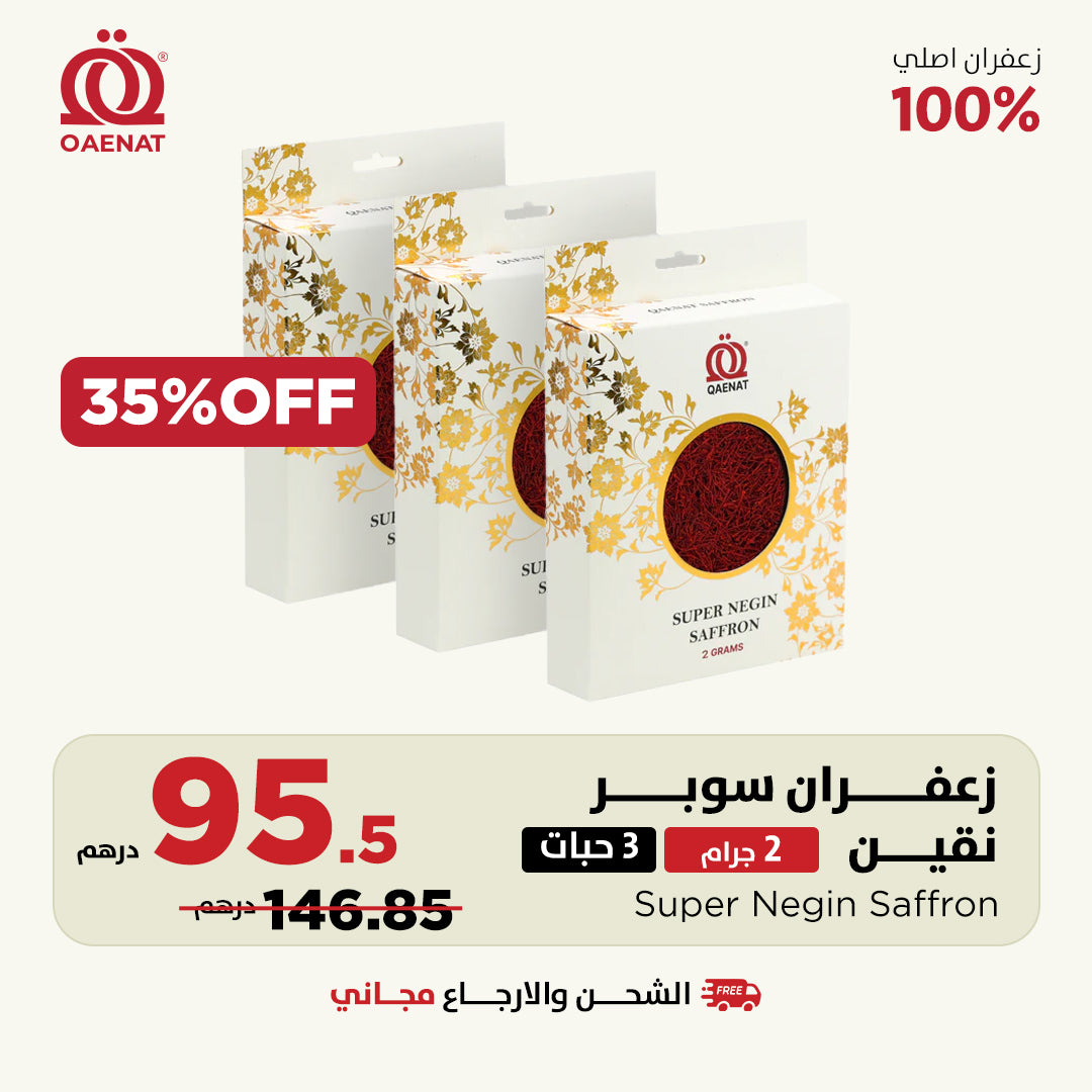 زعفران سوبر نقين (5 جرام ) * 3 قطع 