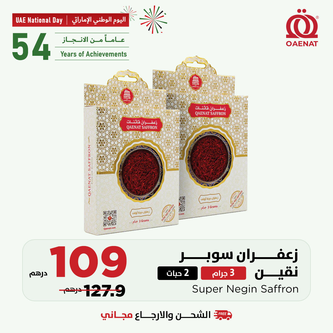 زعفران سوبر نقين (3 جرام) *2 قطع 