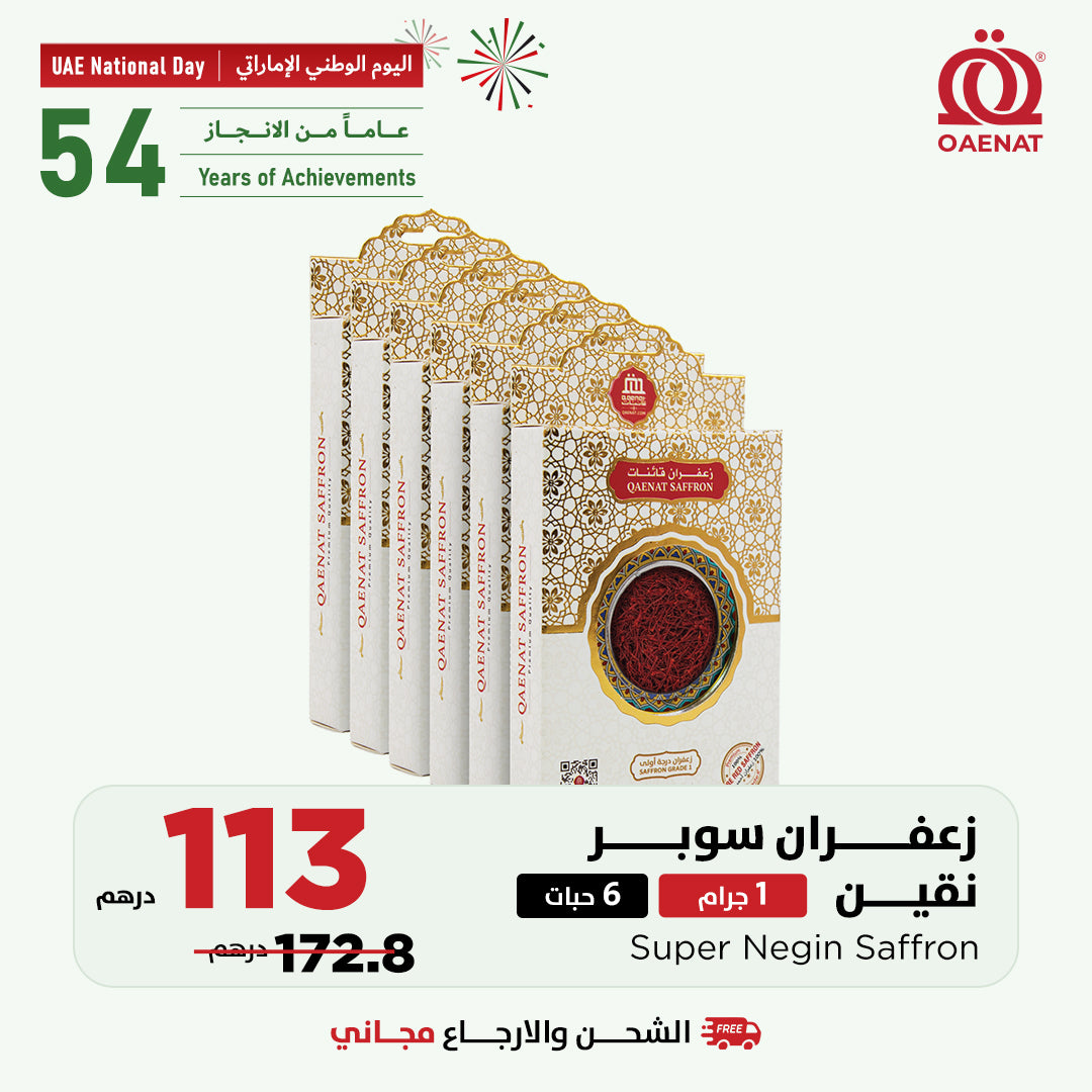 زعفران سوبر نقين (1 جرام ) * 6 قطع 