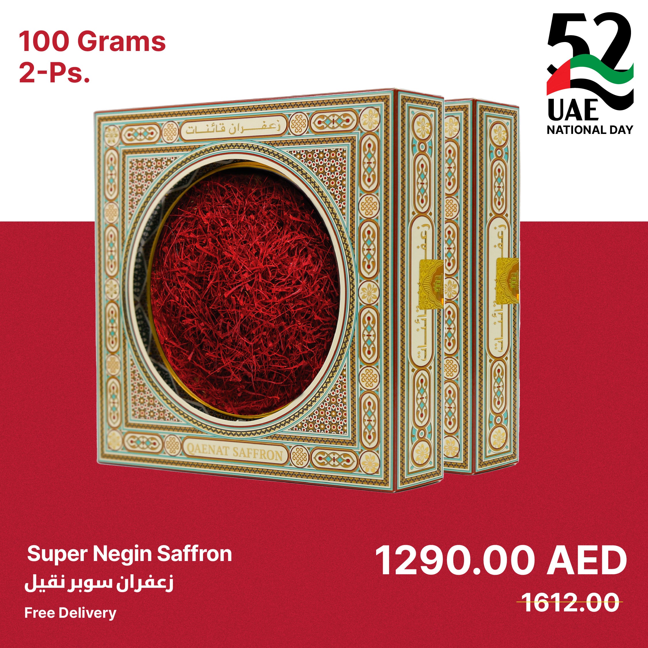 زعفران سوبر نقيل أو نقين (100 جرام)*2 قطعة +20% خصم -شحن مجاني للسعودية